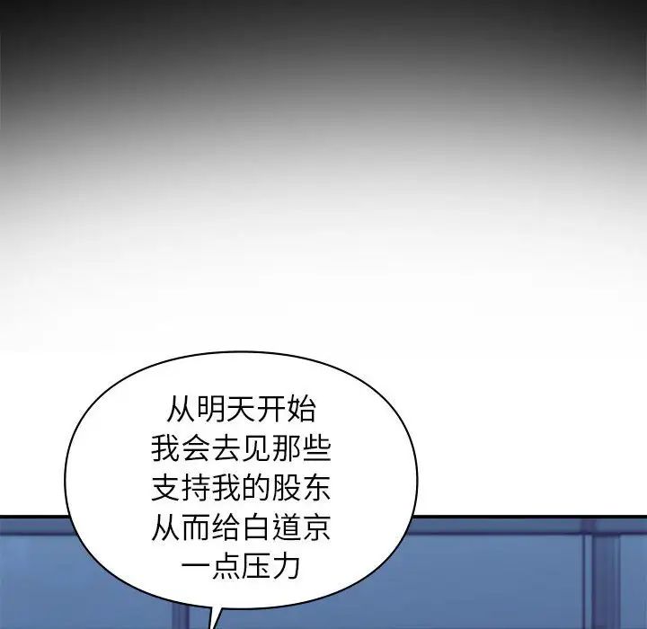 让我一见钟情的他第35话