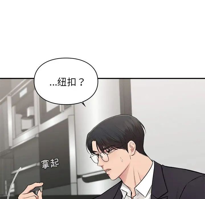 让我一见钟情的他第35话
