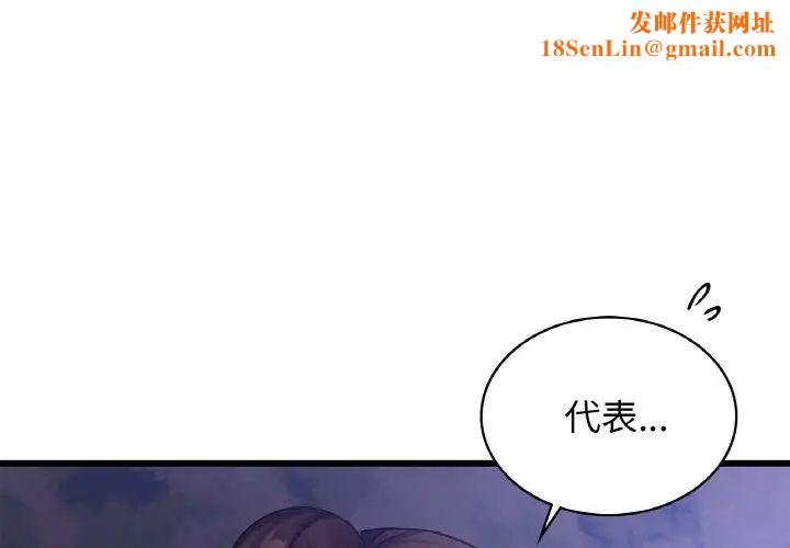 年轻代表第27话