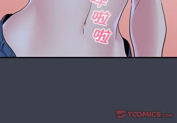 发小碰不得第28话