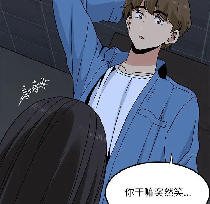 发小碰不得第28话