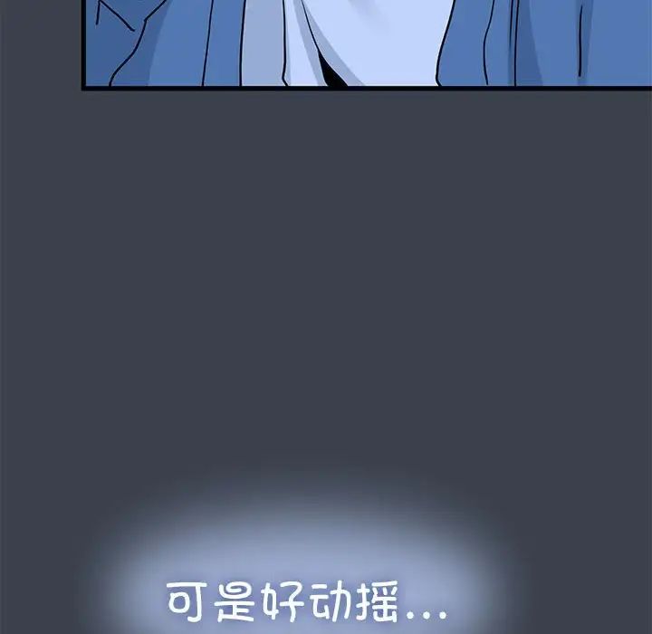 发小碰不得第28话