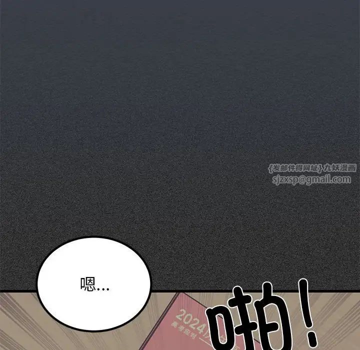 发小碰不得第28话