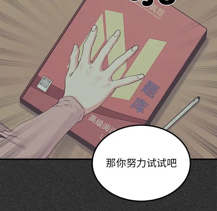 发小碰不得第28话