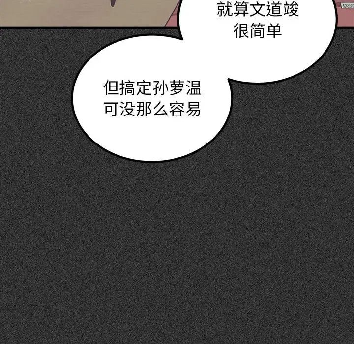 发小碰不得第28话