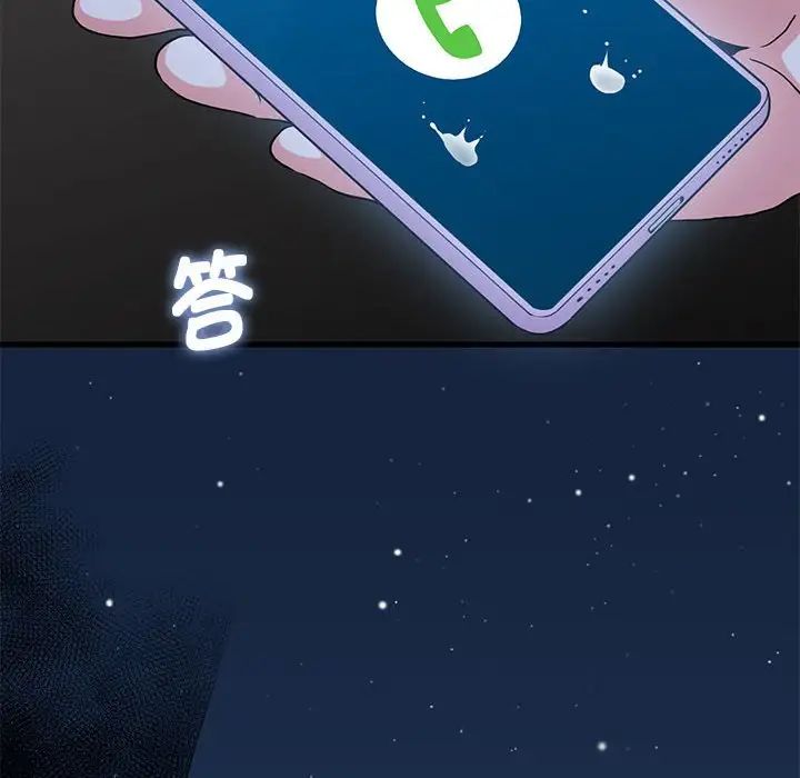 发小碰不得第28话