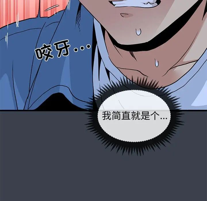 发小碰不得第28话