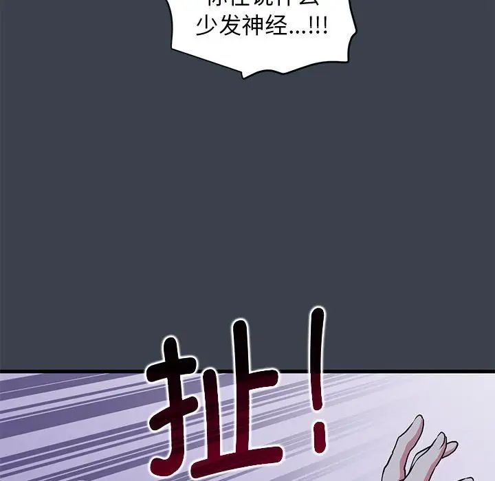 发小碰不得第28话