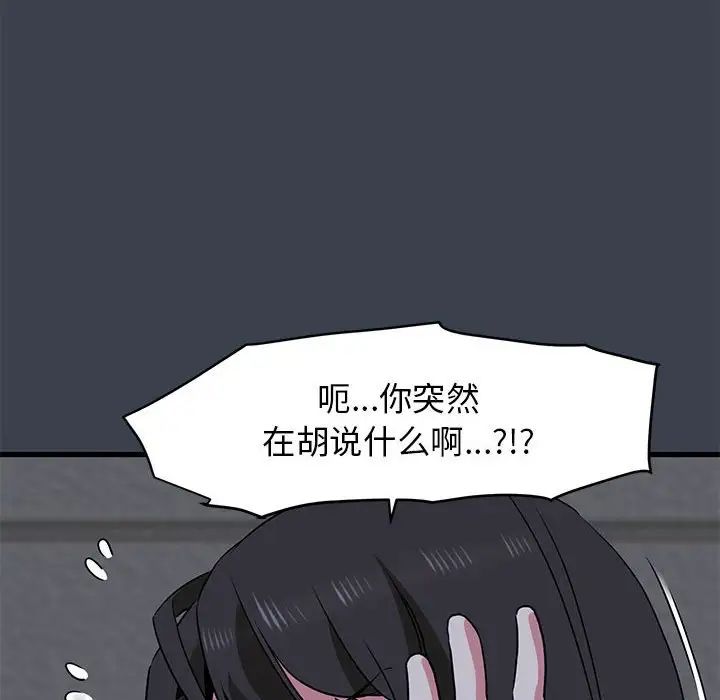发小碰不得第28话