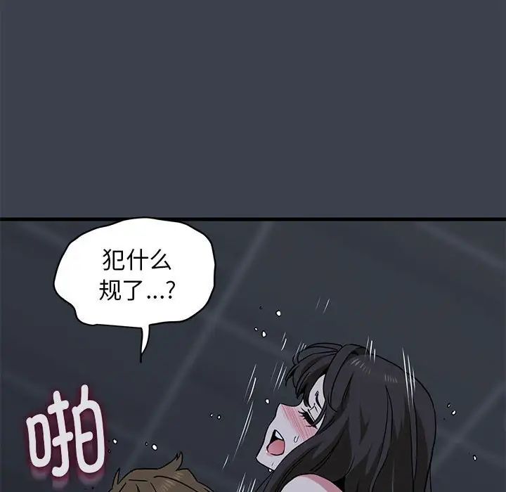 发小碰不得第28话