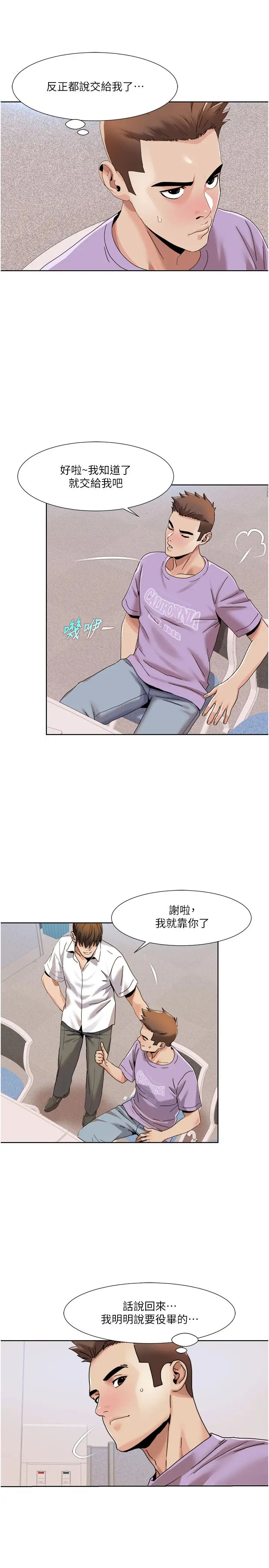 我的性福剧本第33话-成为前辈玩物的新人