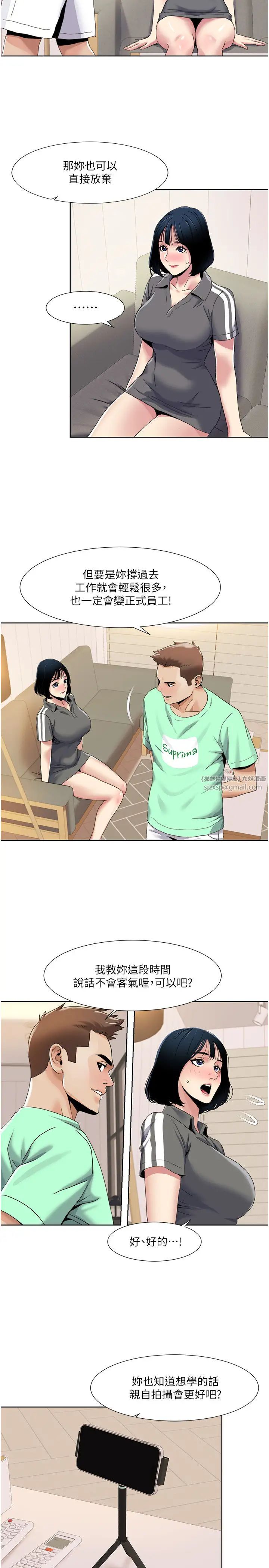 我的性福剧本第33话-成为前辈玩物的新人