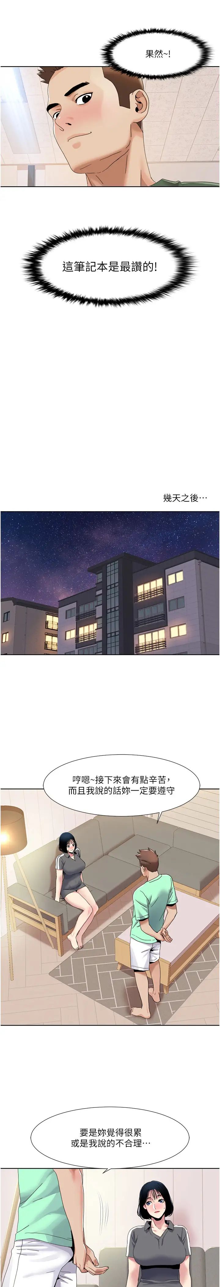 我的性福剧本第33话-成为前辈玩物的新人