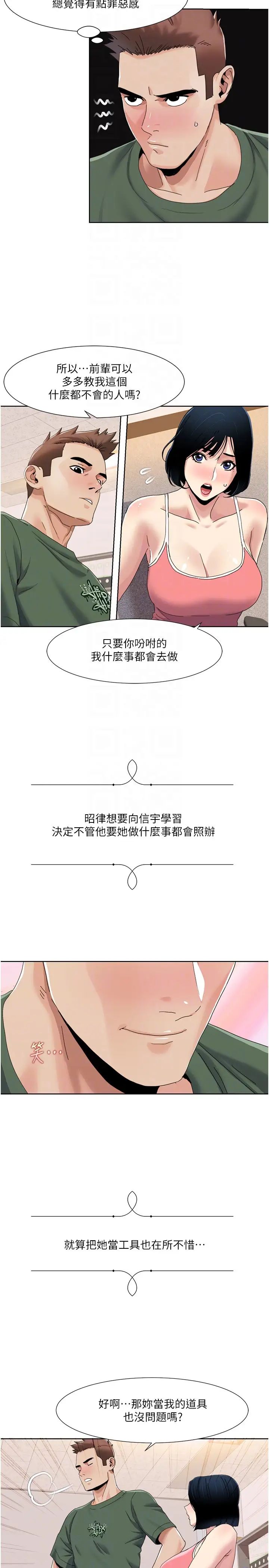我的性福剧本第33话-成为前辈玩物的新人
