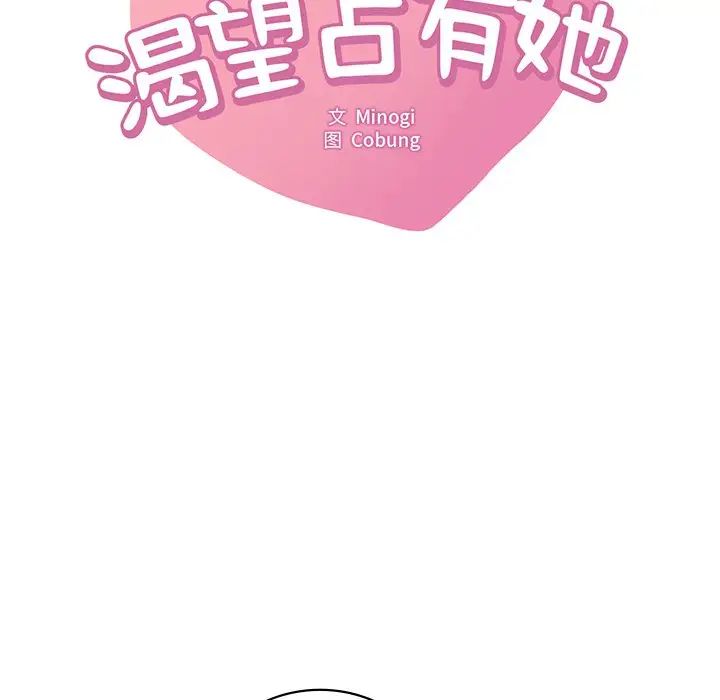 渴望占有她第24话