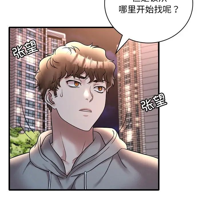 渴望占有她第24话