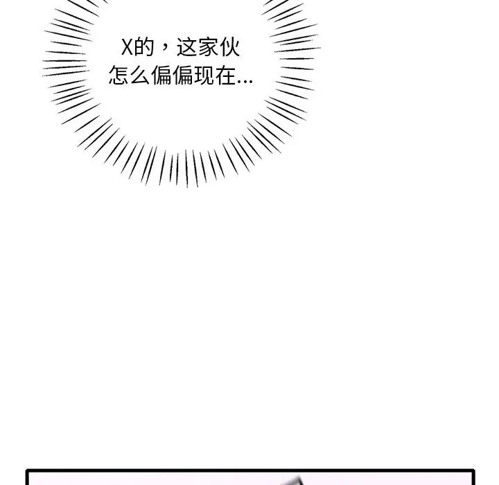 渴望占有她第24话