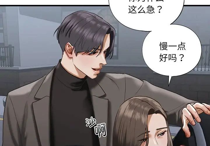 我的继姐第25话