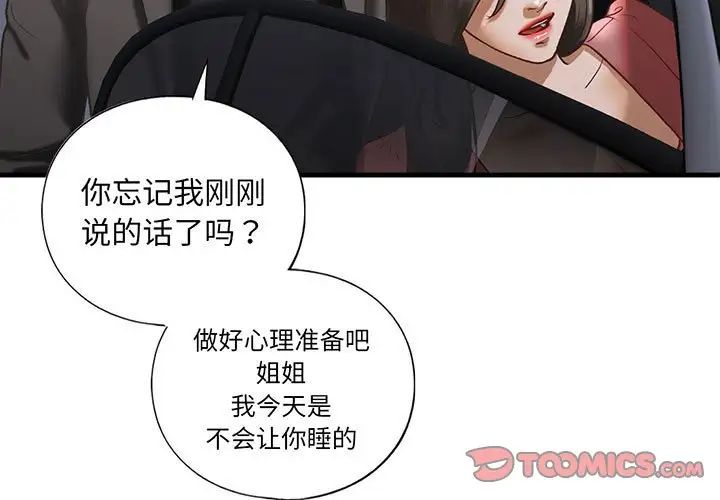 我的继姐第25话