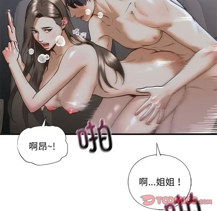 我的继姐第25话