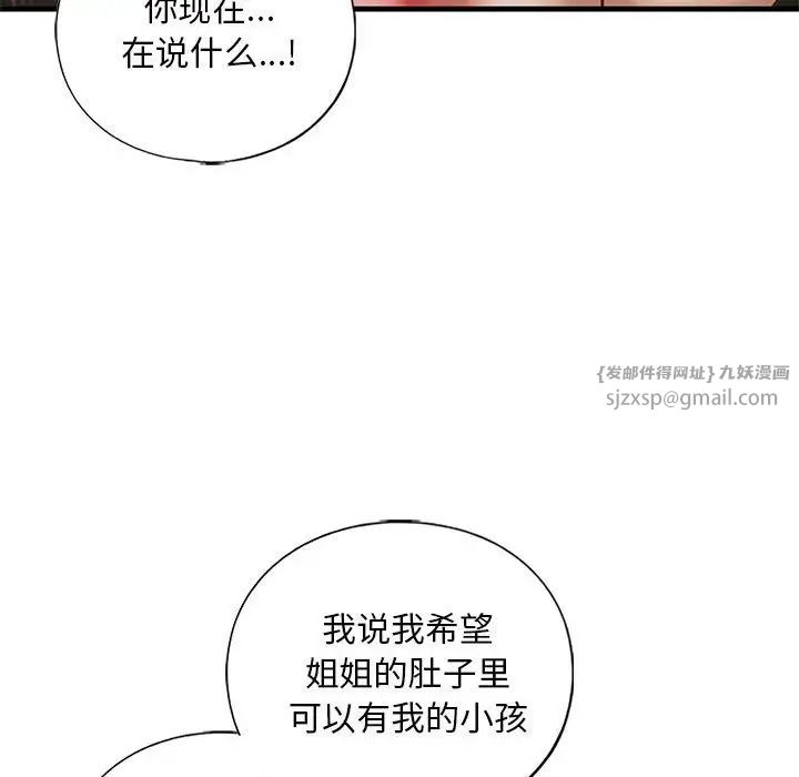 我的继姐第25话