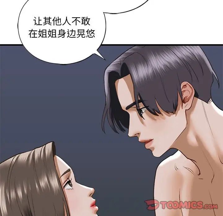 我的继姐第25话