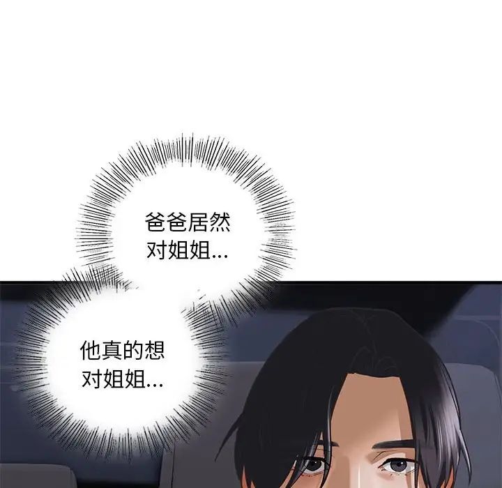 我的继姐第25话