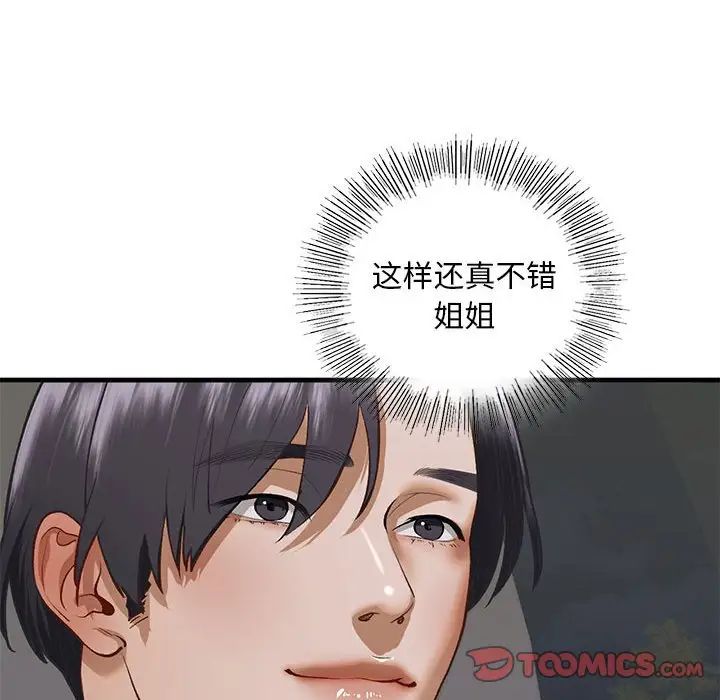 我的继姐第25话