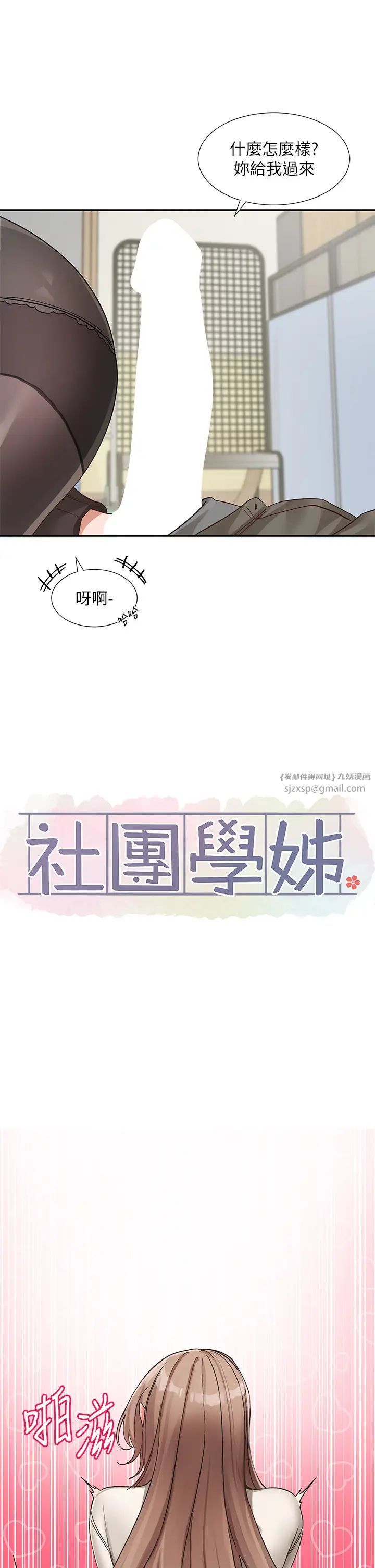 社团学姊第182话-喜欢可爱性感的林佳瑜吗?