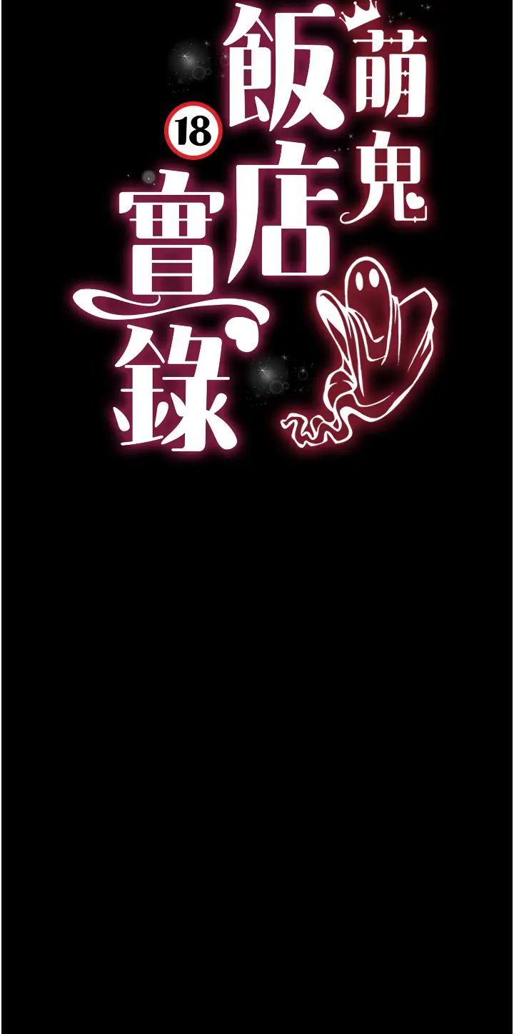 萌鬼饭店实录第23话-原来男人的肉棒这么爽!