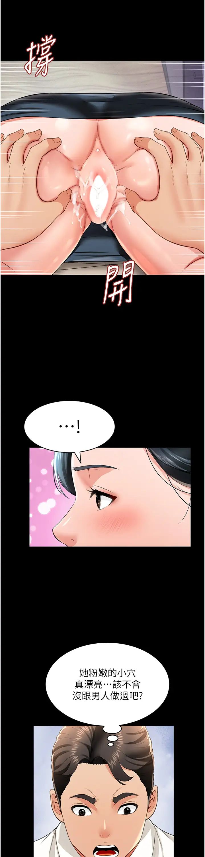 萌鬼饭店实录第23话-原来男人的肉棒这么爽!