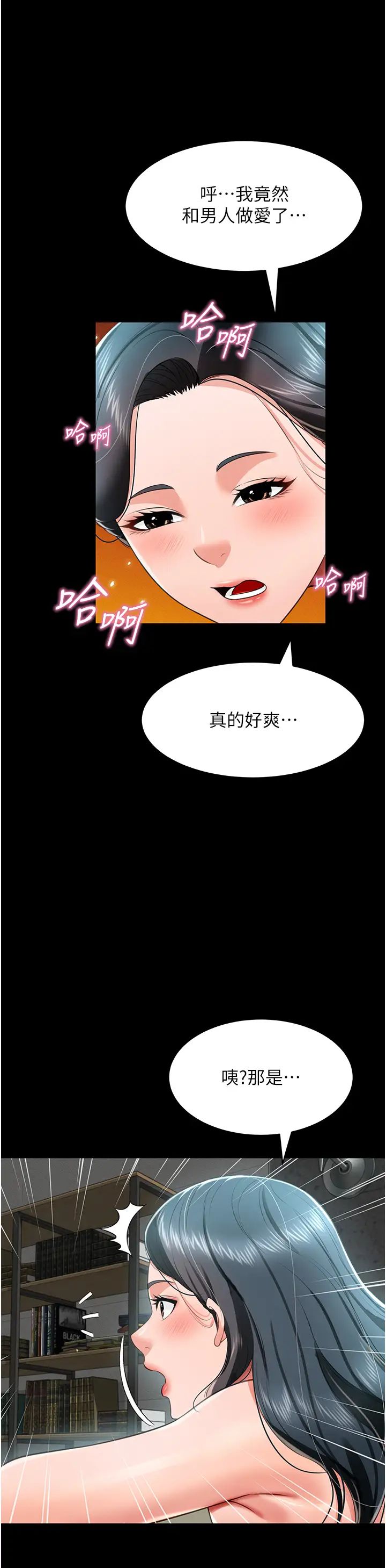 萌鬼饭店实录第23话-原来男人的肉棒这么爽!