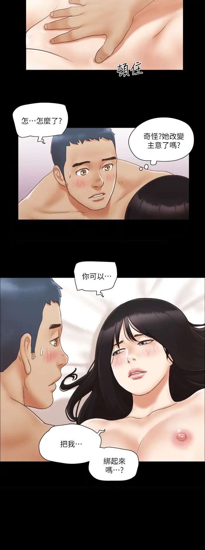 协议换爱(无码版)第16话-跟我做我就保守秘密