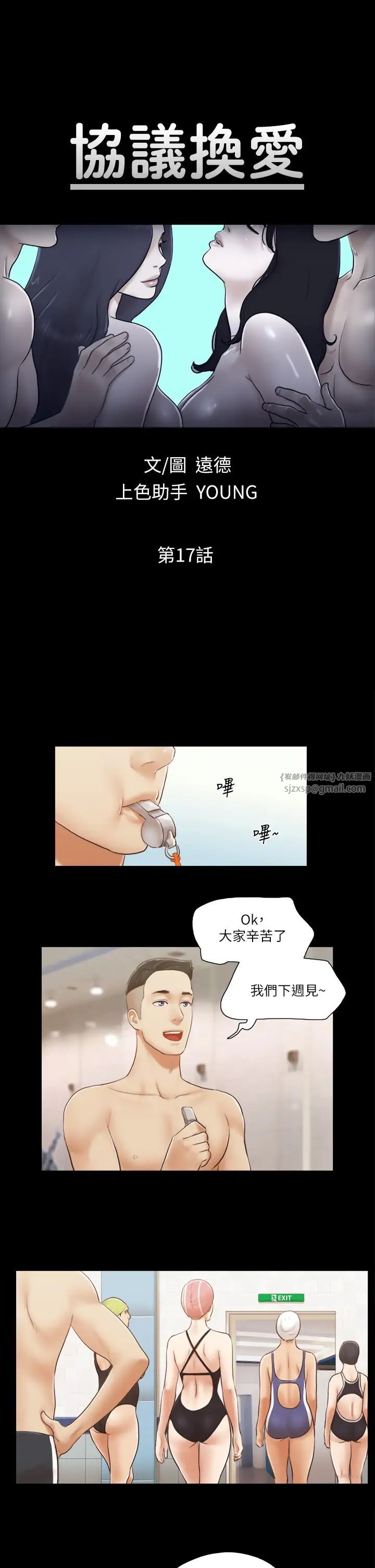 协议换爱(无码版)第17话-你们两个睡瞭吗?