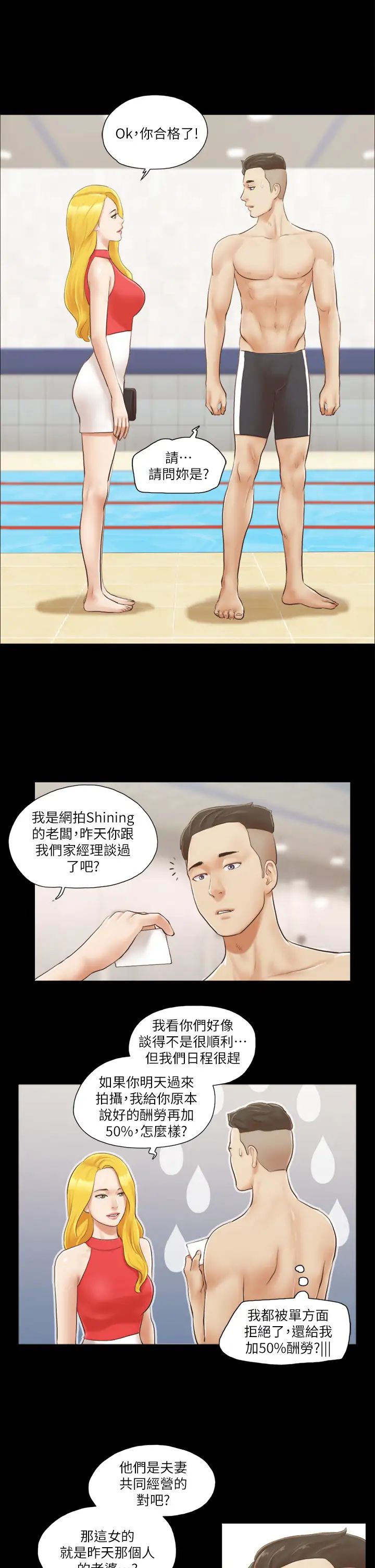 协议换爱(无码版)第17话-你们两个睡瞭吗?