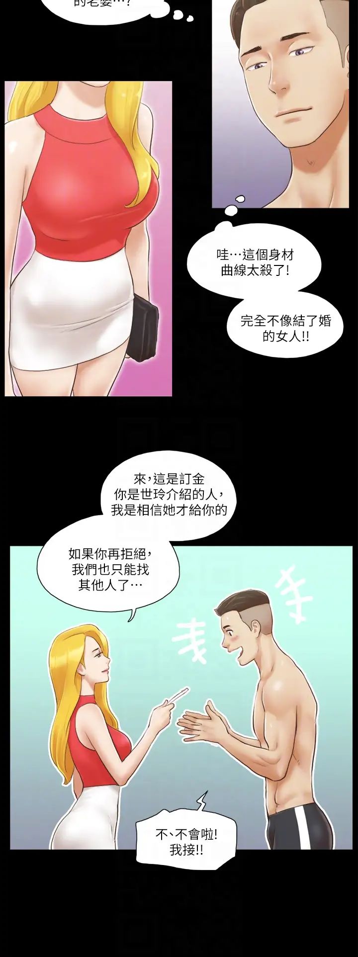 协议换爱(无码版)第17话-你们两个睡瞭吗?