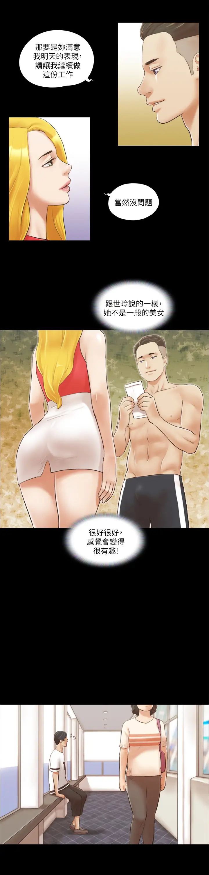 协议换爱(无码版)第17话-你们两个睡瞭吗?