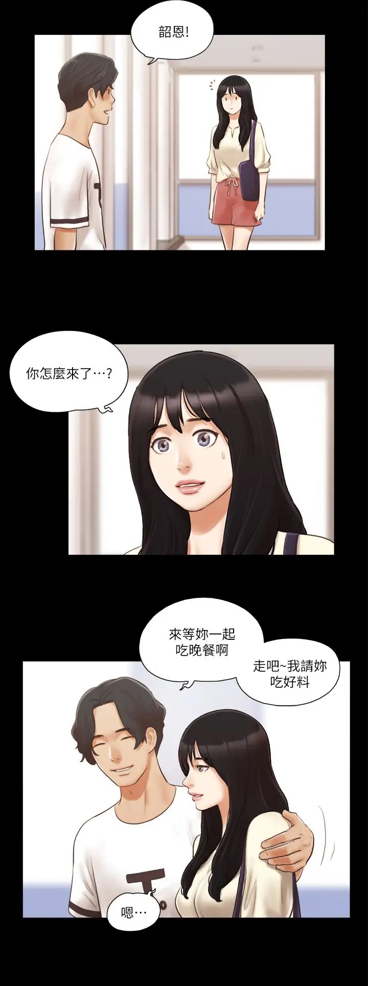 协议换爱(无码版)第17话-你们两个睡瞭吗?