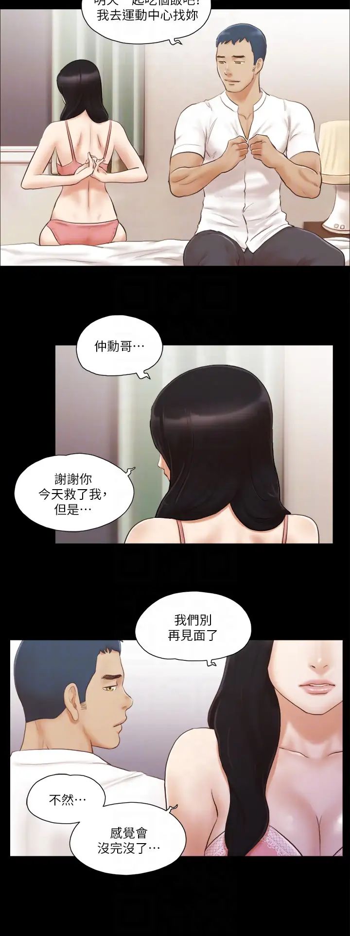 协议换爱(无码版)第17话-你们两个睡瞭吗?