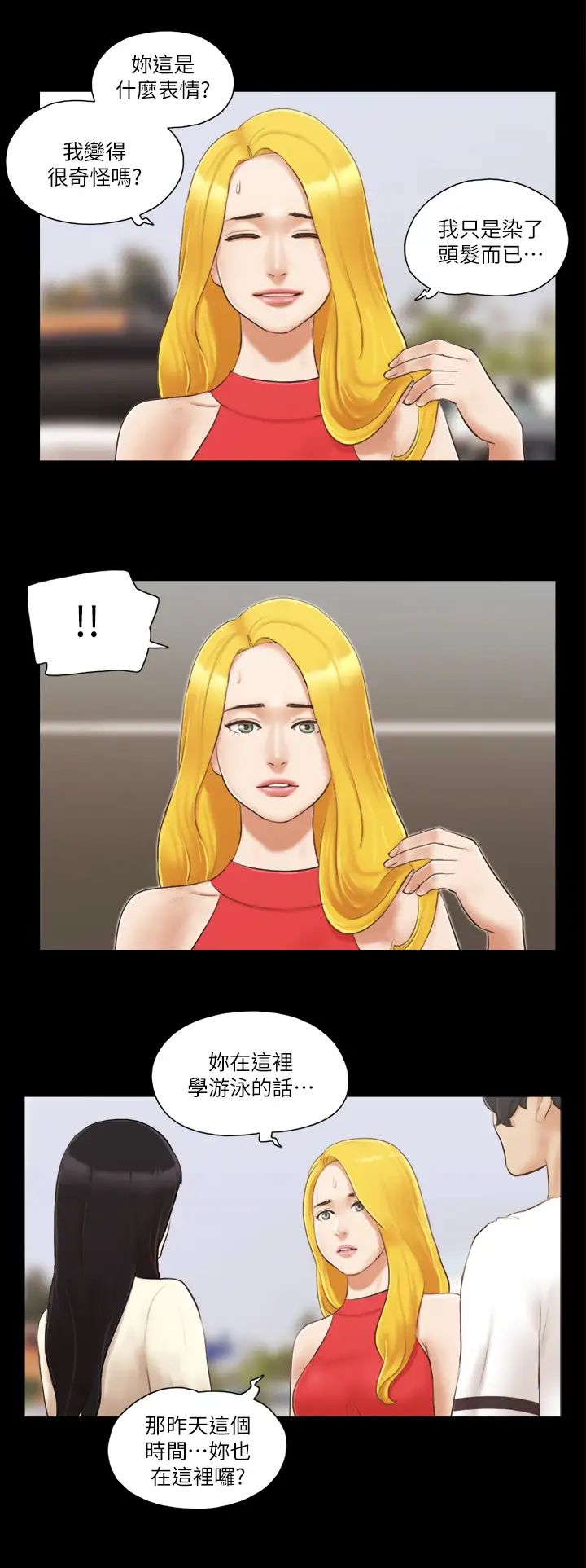 协议换爱(无码版)第17话-你们两个睡瞭吗?