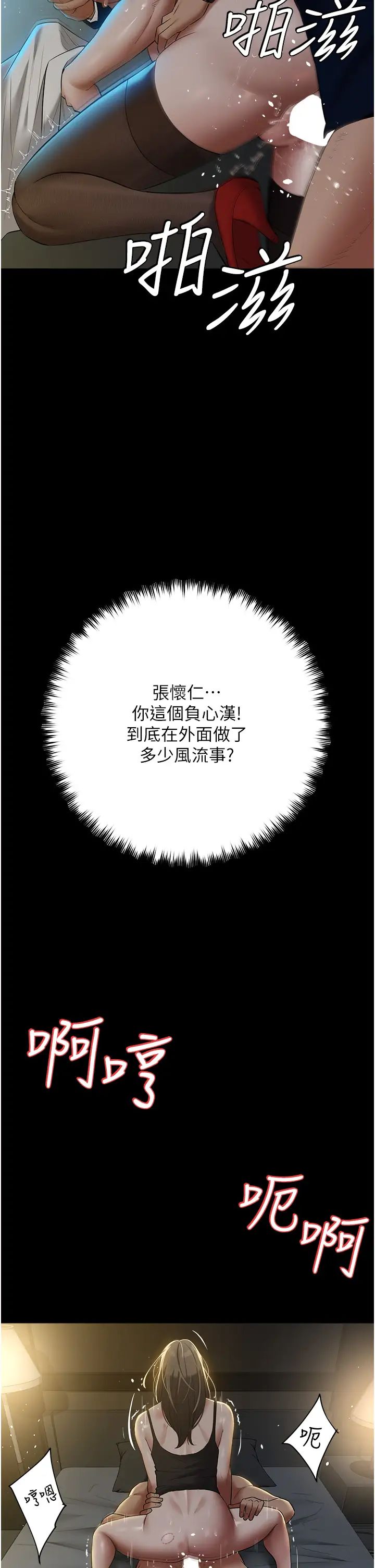 豪色復仇第25话-激起慾火的泪颜