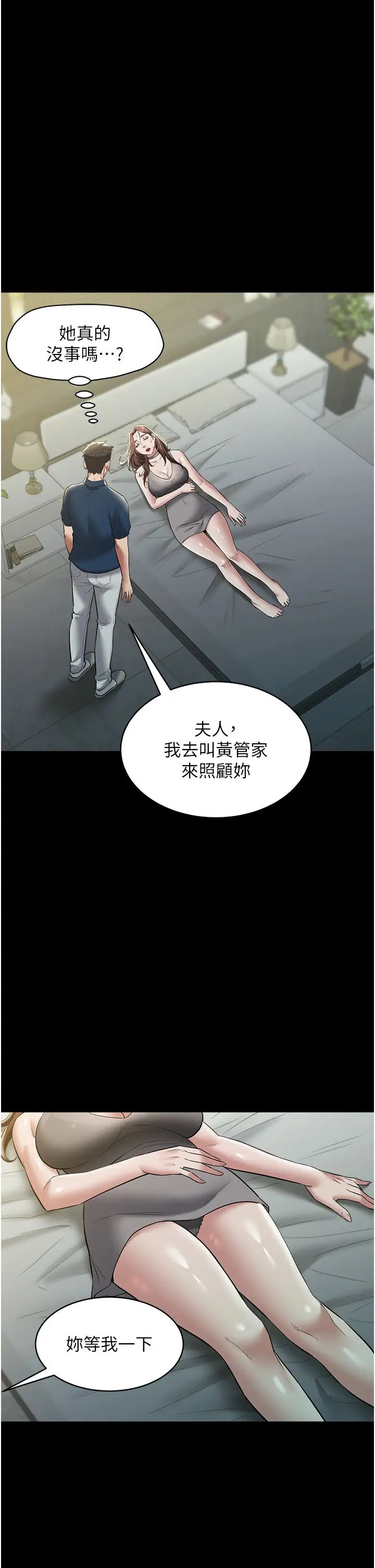 豪色復仇第25话-激起慾火的泪颜