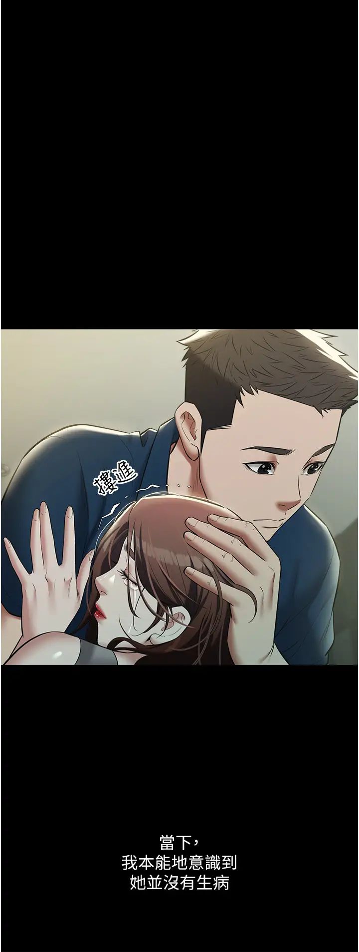 豪色復仇第25话-激起慾火的泪颜