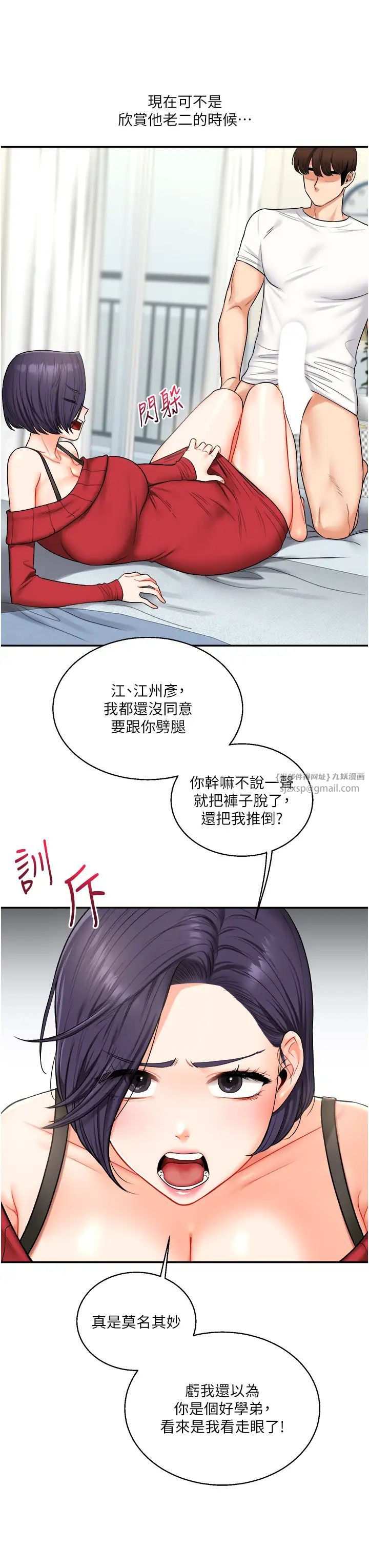 玩转学姊第26话-用巨鵰浇灌枯井