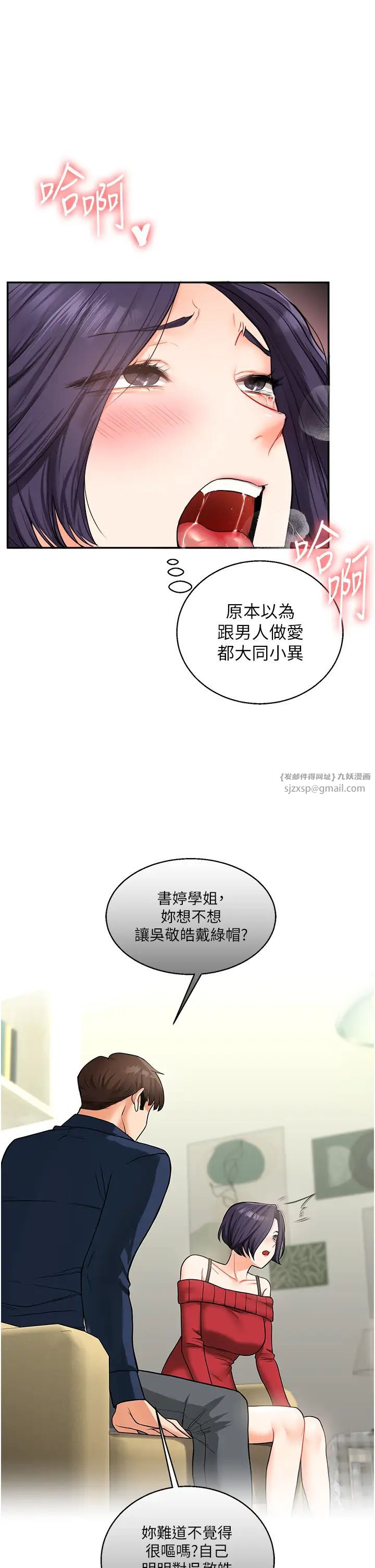 玩转学姊第26话-用巨鵰浇灌枯井