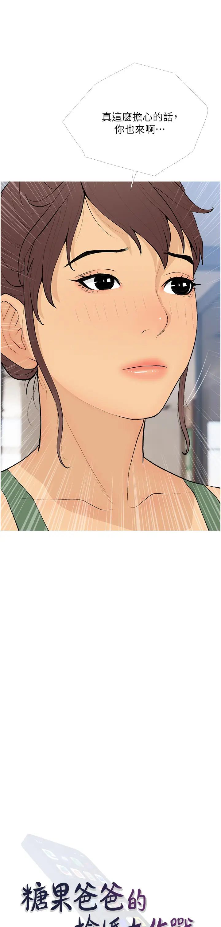 糖果爸爸的抢婚大作战第21话-她已经名花有主瞭