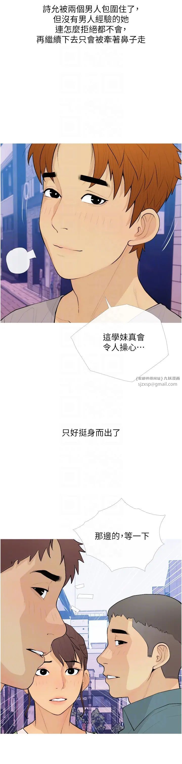 糖果爸爸的抢婚大作战第21话-她已经名花有主瞭