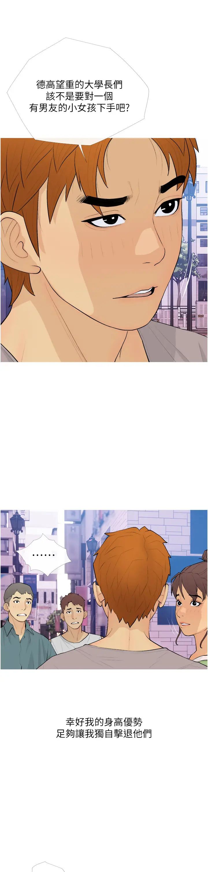 糖果爸爸的抢婚大作战第21话-她已经名花有主瞭