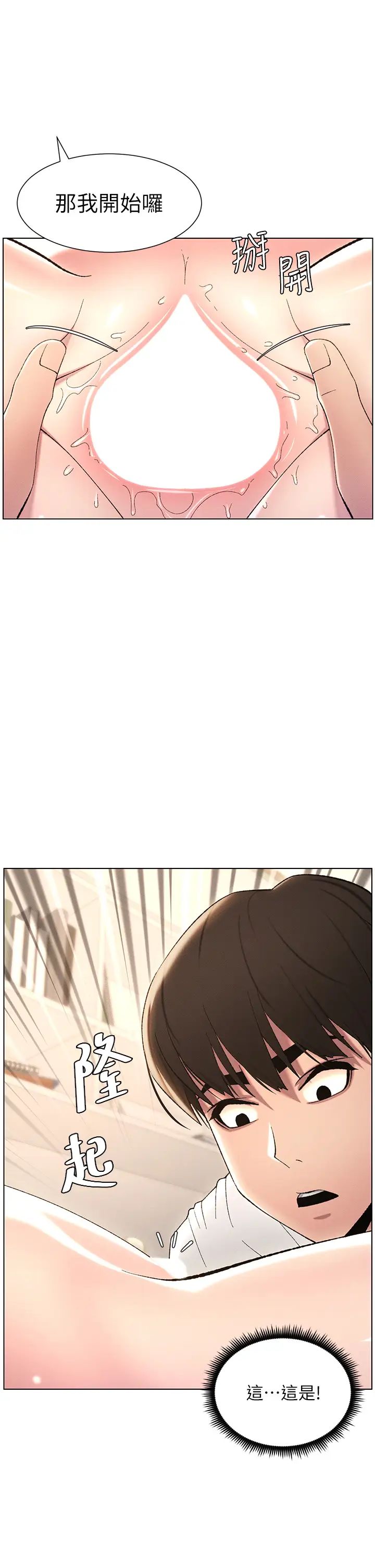 兄妹的秘密授课第18话-大叔，欧内该♥