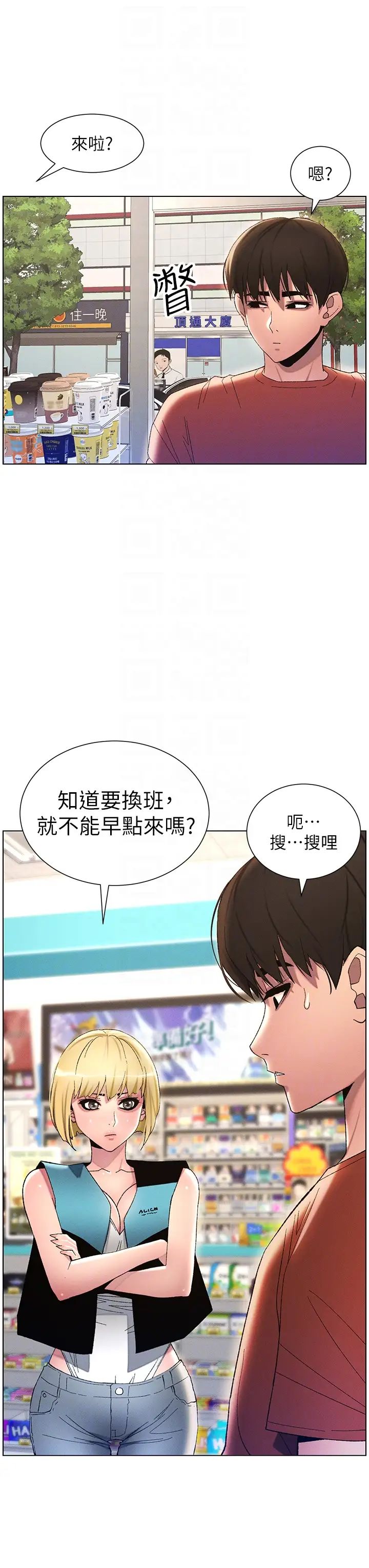 兄妹的秘密授课第18话-大叔，欧内该♥